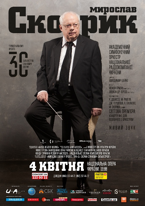 Герой України, народний артист України, лауреат Державної премії ім. Т. Шевченка, композитор Мирослав Скорик Герой України, народний артист України, лауреат Державної премії ім. Т. Шевченка, композитор Мирослав Скорик