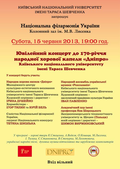 Урочистий концерт з нагоди 170-річчя народної хорової капели "Дніпро" Урочистий концерт з нагоди 170-річчя народної хорової капели "Дніпро"