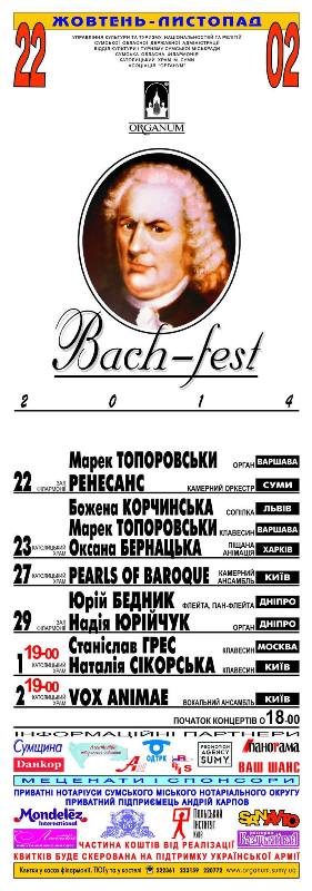 Міжнародний фестиваль музики Й.С. Баха та епохи бароко "Bach-fest" Міжнародний фестиваль музики Й.С. Баха та епохи бароко "Bach-fest"