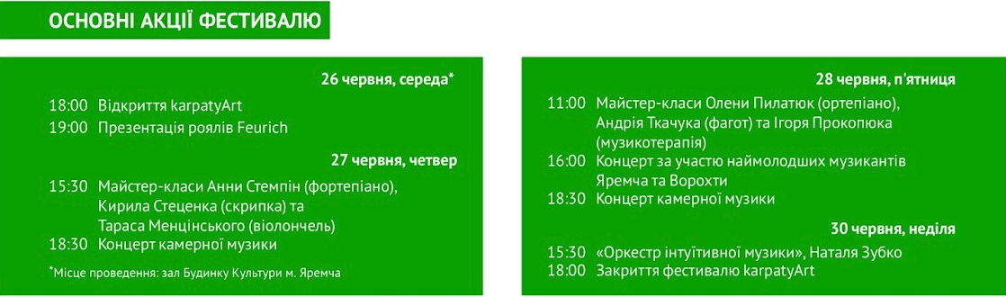 Фестиваль-пленер камерної музики у Карпатах "karpatyArt 2013" Фестиваль-пленер камерної музики у Карпатах "karpatyArt 2013"