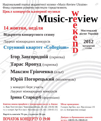 Лауреат міжнародних конкурсів Струнний квартет "Collegium" Лауреат міжнародних конкурсів Струнний квартет «Collegium»