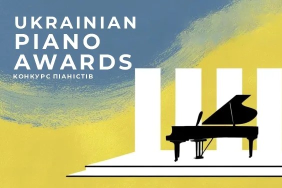 Молоді піаністи з усієї України змагалися у Львові за звання кращих
