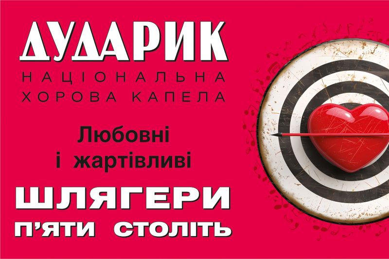 «Дударик» запрошує львівʼян на пісенні, любовні й жартівливі вечорниці