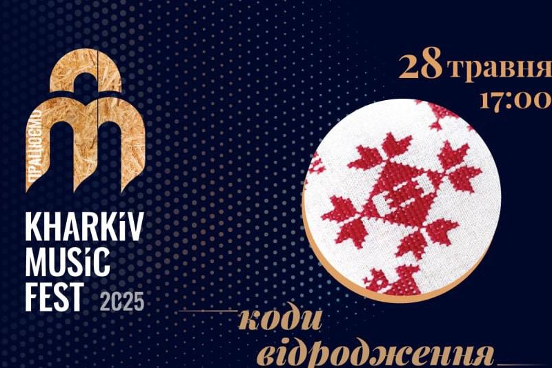 Сила традиції та нові сенси: чим здивує KharkivMusicFest 28 та 29 травня