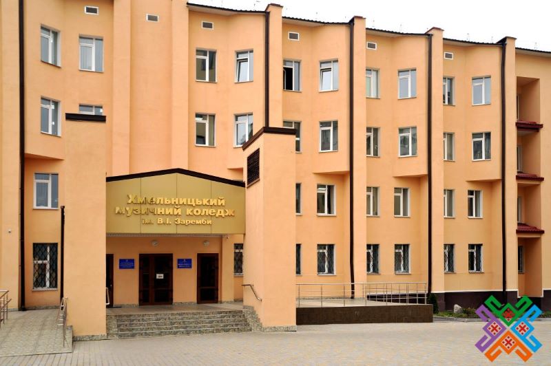 Хмельницький фаховий музичний коледж ім. В.І.Заремби: 65 років від дня заснування