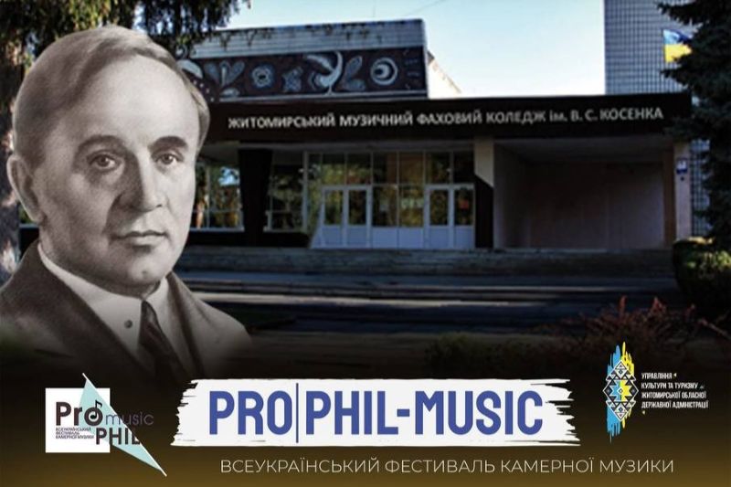 Житомирська обласна філармонія запрошує на відкриття Всеукраїнського фестивалю камерної музики