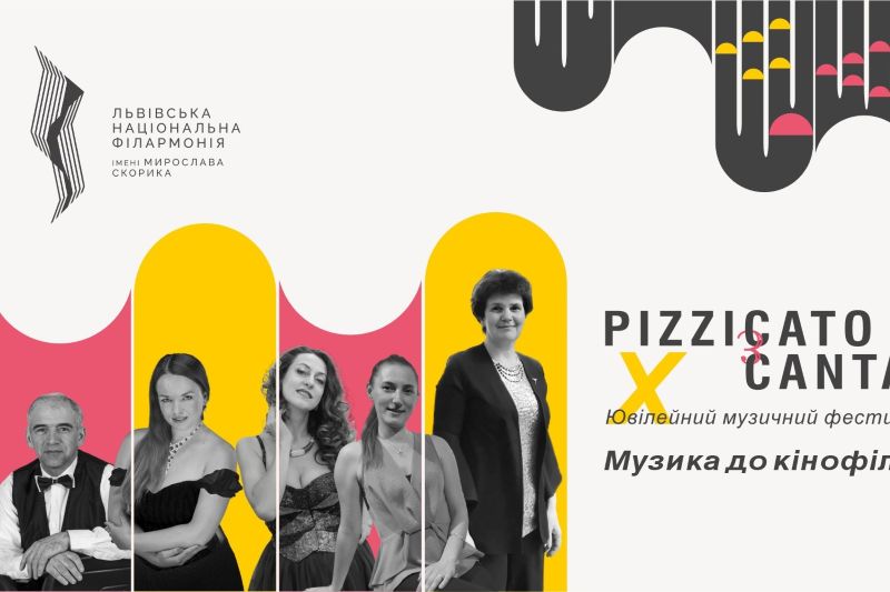 «Pizzicato e Cantabile»/ Музика до кінофільмів 31 липня – прелюдія фестивалю 