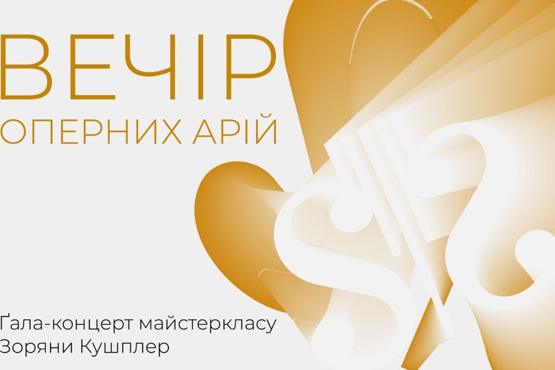 Вечір оперних арій  