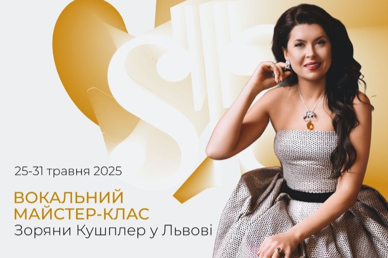 Вокальний травень у Львівському органному залі та Музею Соломії Крушельницької