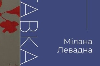 «Акт спостереження»