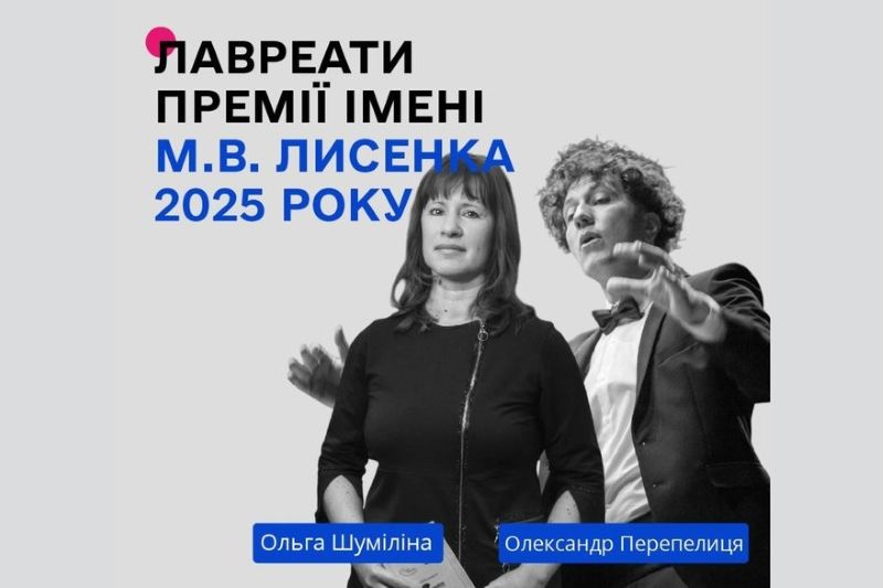 Оголосили лауреатів премії імені Лисенка: кого нагородили та чому не вручать нагороду за композиторську діяльність