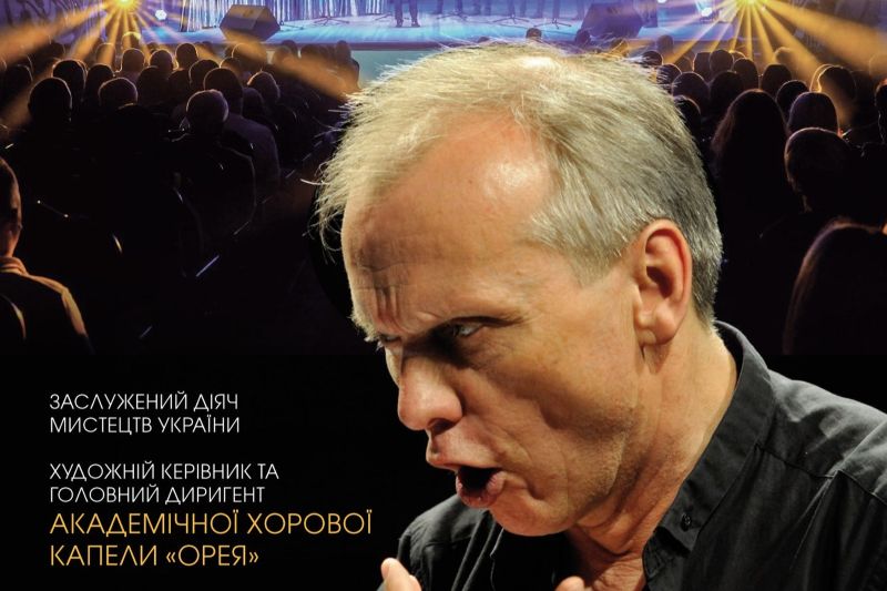 Маестро, який творить музику серцем